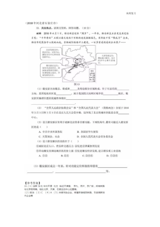 地理中考章节复习第六章-北方地区含答案