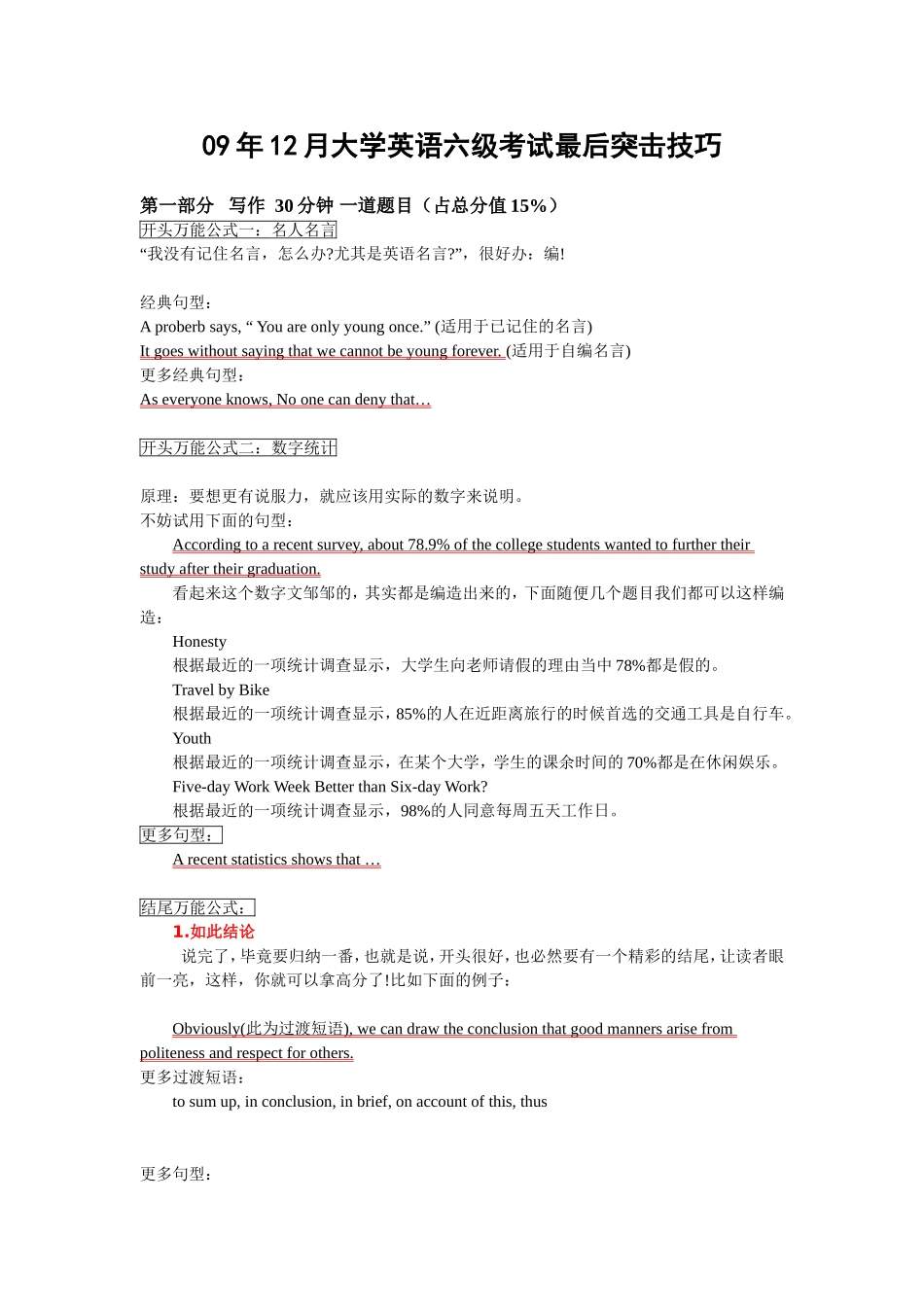 大学英语六级考试最后突击技巧_第1页
