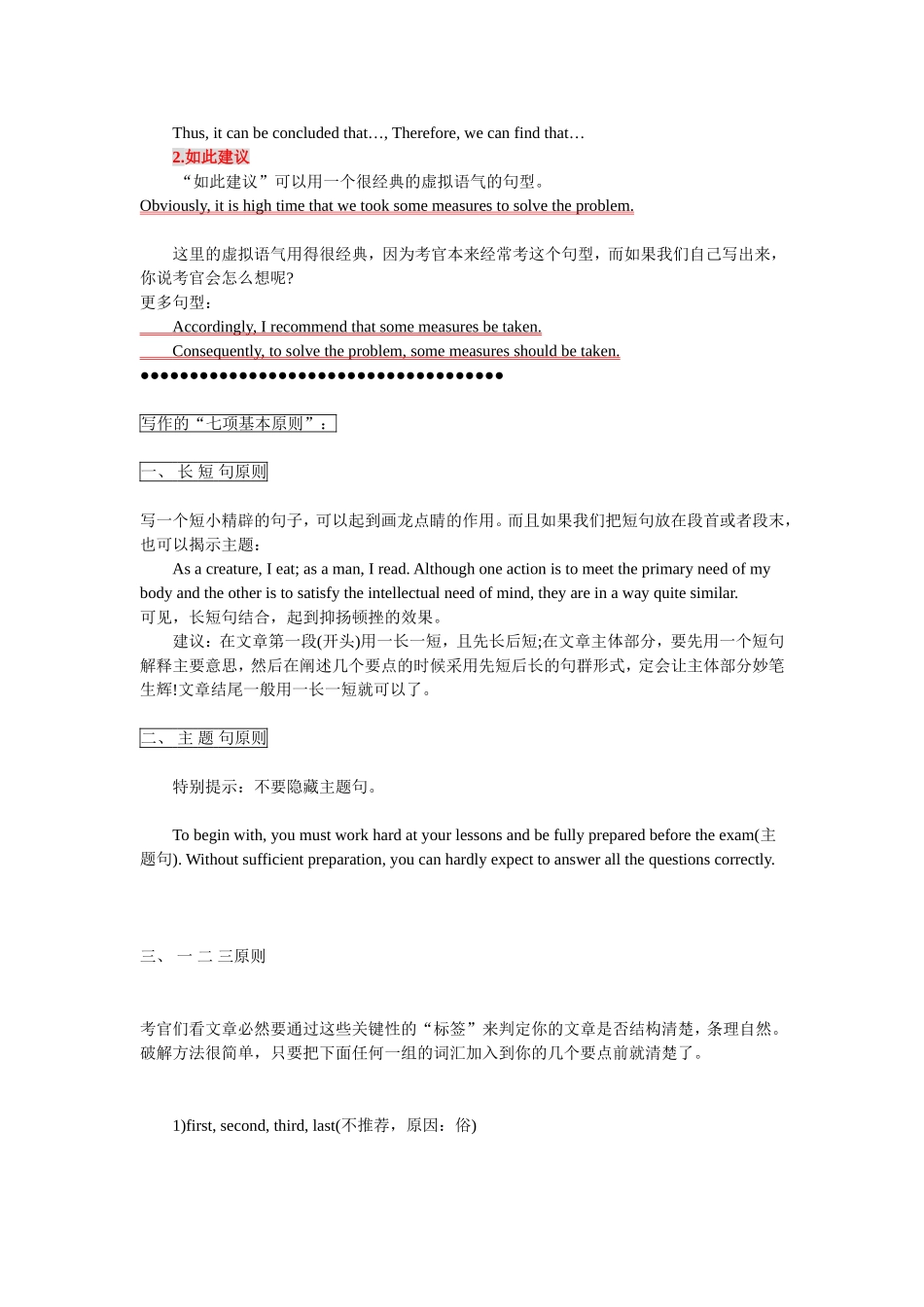 大学英语六级考试最后突击技巧_第2页