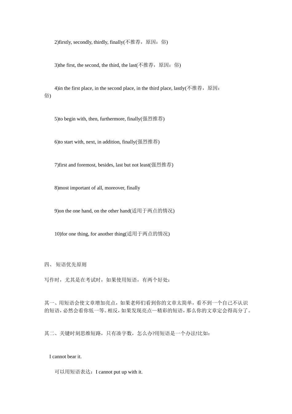 大学英语六级考试最后突击技巧_第3页