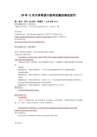 大学英语六级考试最后突击技巧