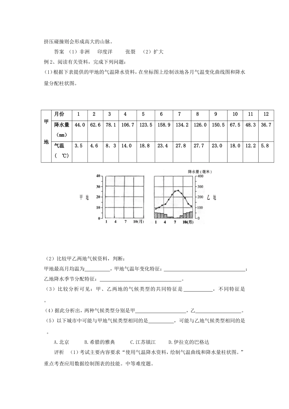 地理中考指点：陆地与海洋和天气与气候_第2页