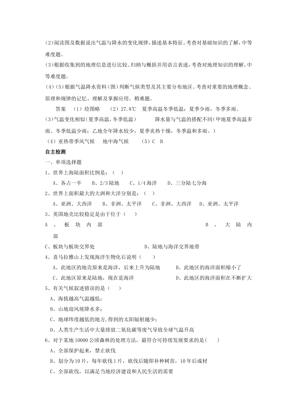 地理中考指点：陆地与海洋和天气与气候_第3页