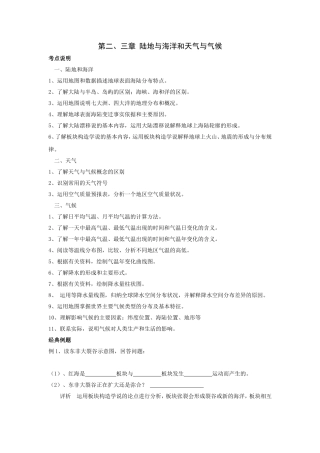 地理中考指点：陆地与海洋和天气与气候