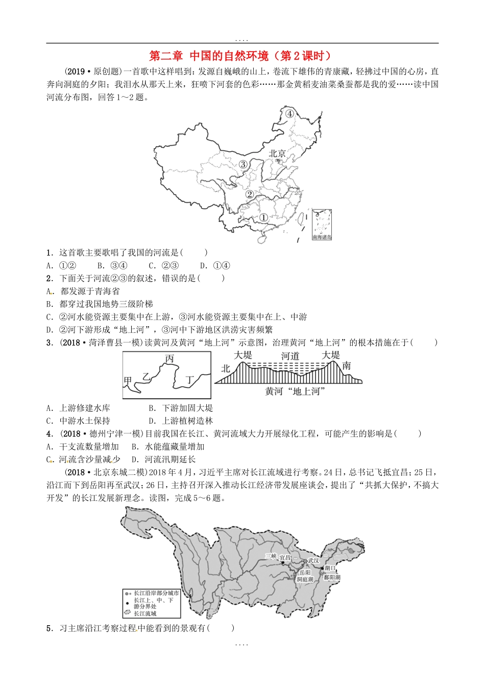 地理中考总复习八上第二章中国的自然环境第2课时随堂演练_第1页