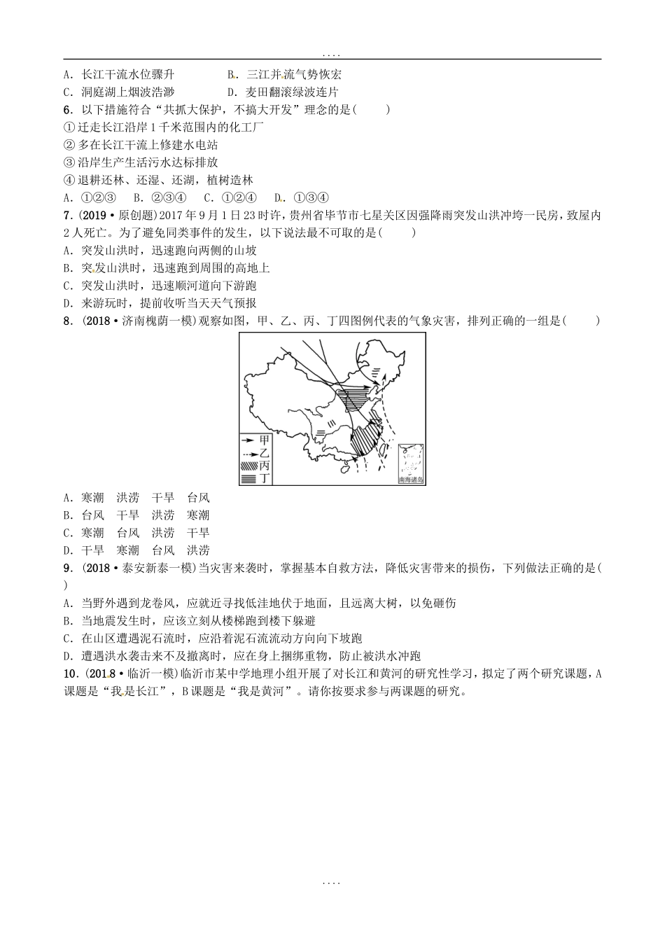 地理中考总复习八上第二章中国的自然环境第2课时随堂演练_第2页