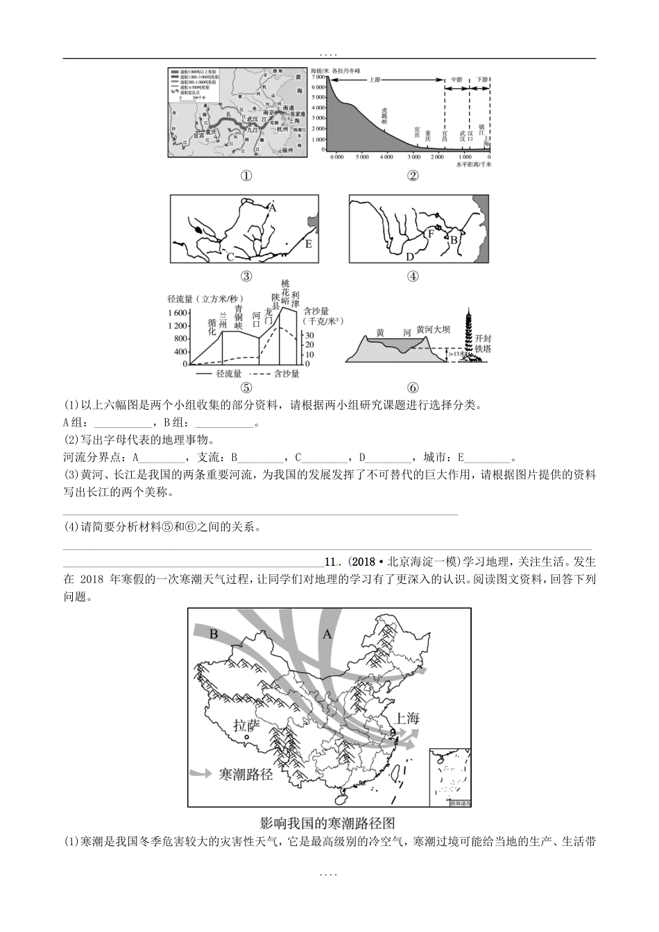 地理中考总复习八上第二章中国的自然环境第2课时随堂演练_第3页