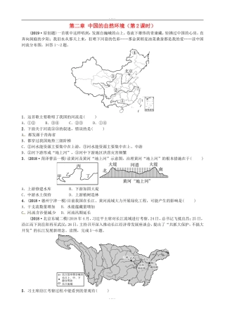 地理中考总复习八上第二章中国的自然环境第2课时随堂演练
