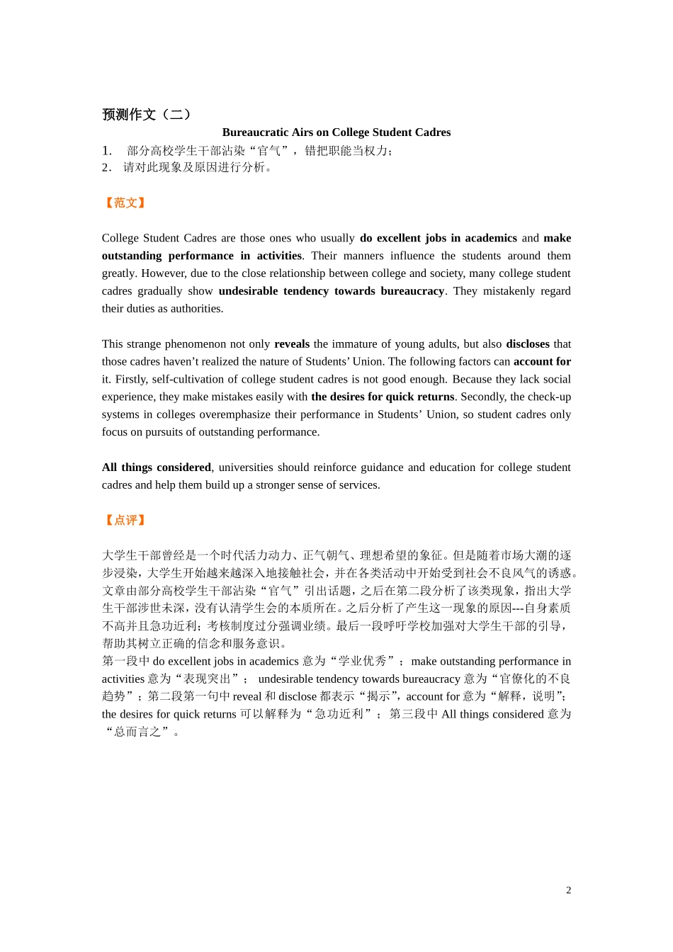 大学英语六级考试作文预测(2011.11_第2页