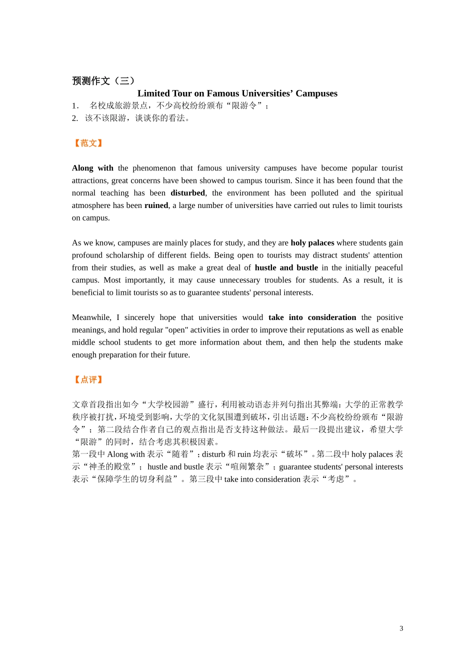 大学英语六级考试作文预测(2011.11_第3页