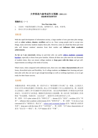 大学英语六级考试作文预测(2011.11