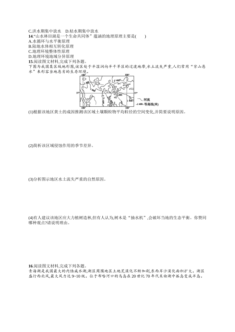 地理中图版大一轮试题：第十一章-区域可持续发展-课时规范练30-Word版含答案_第3页