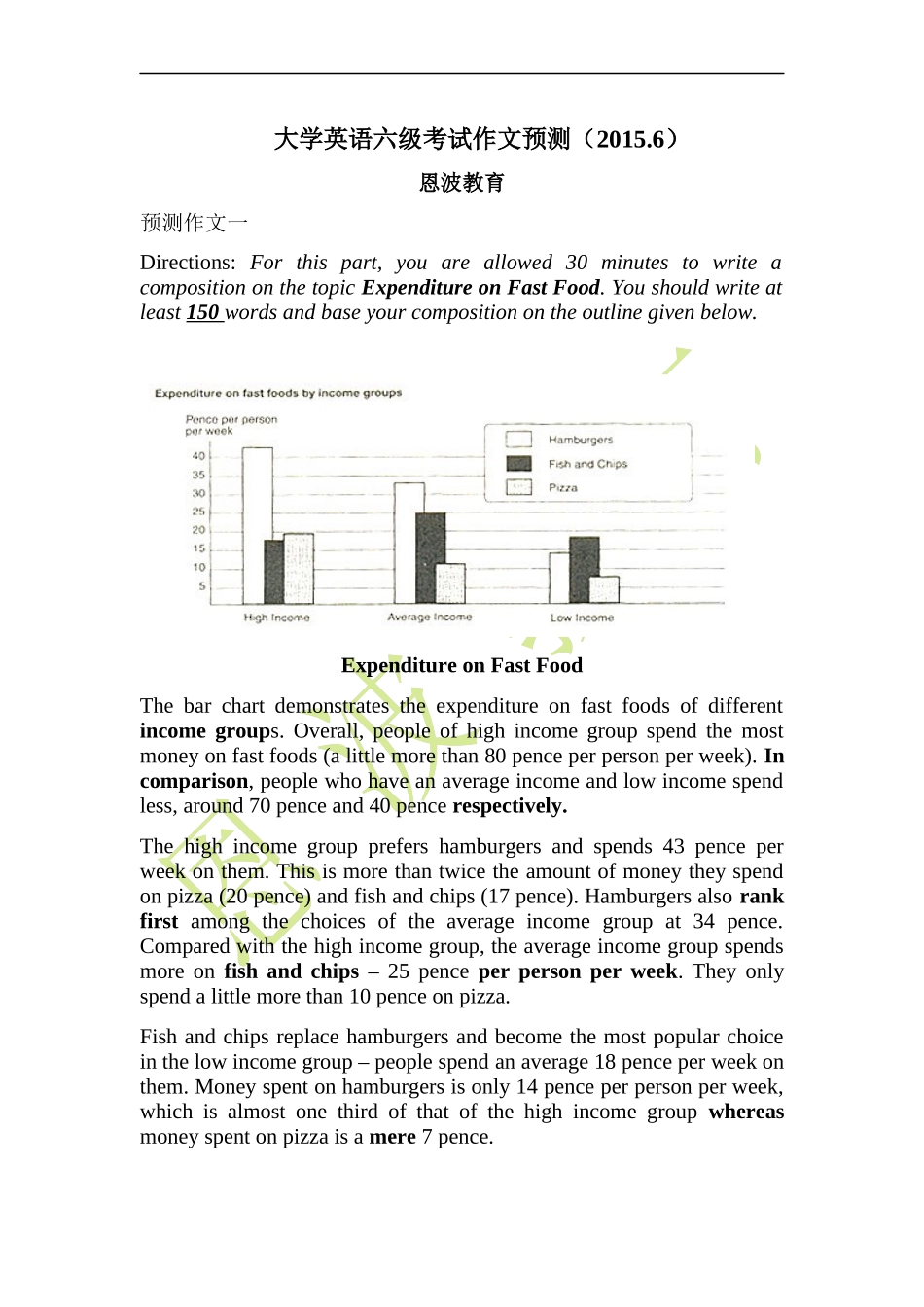 大学英语六级考试作文预测_第1页