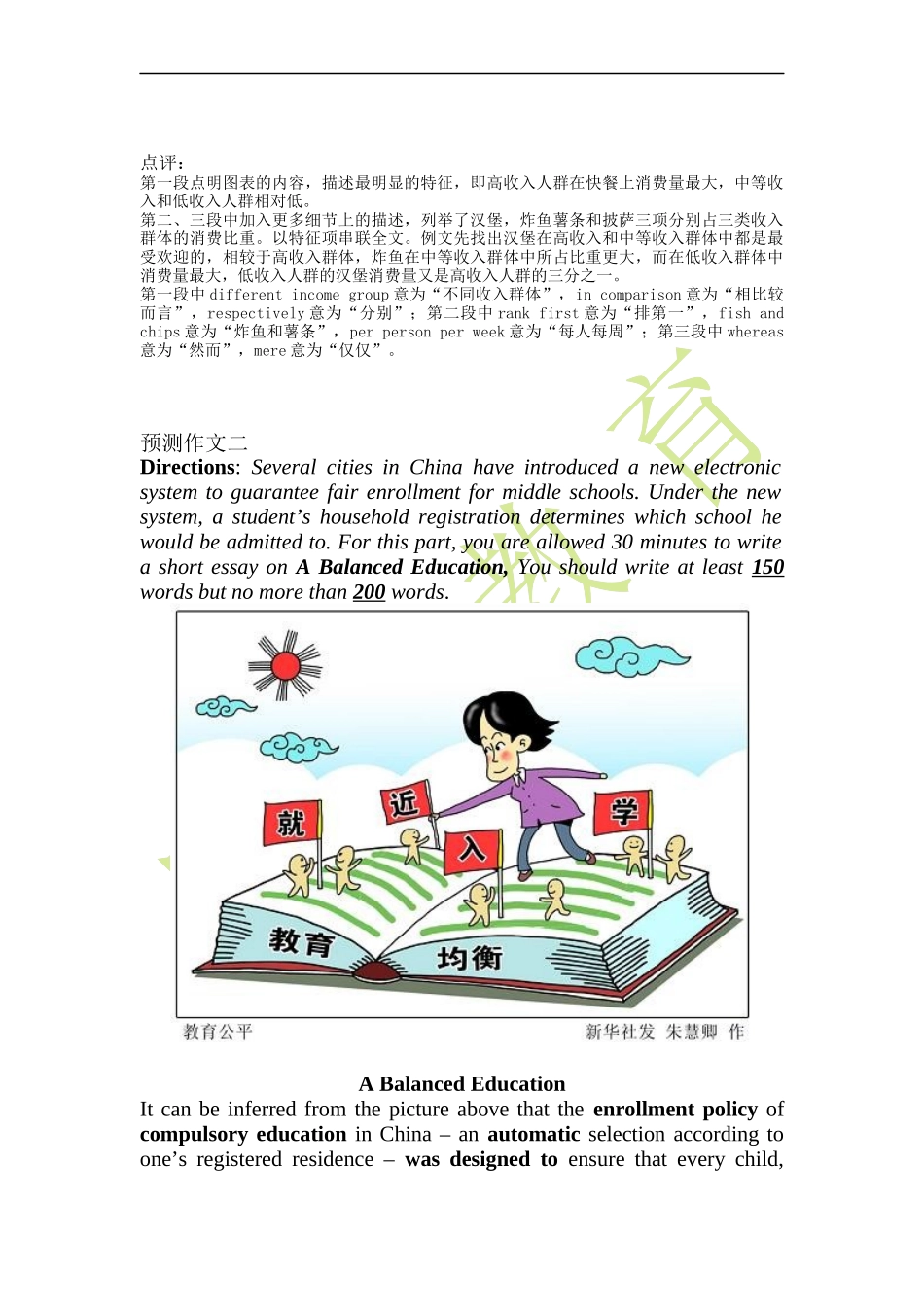 大学英语六级考试作文预测_第2页