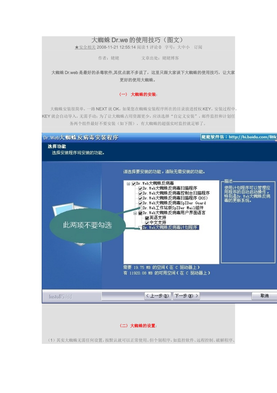 大蜘蛛Dr.we的使用技巧(图文)_第1页