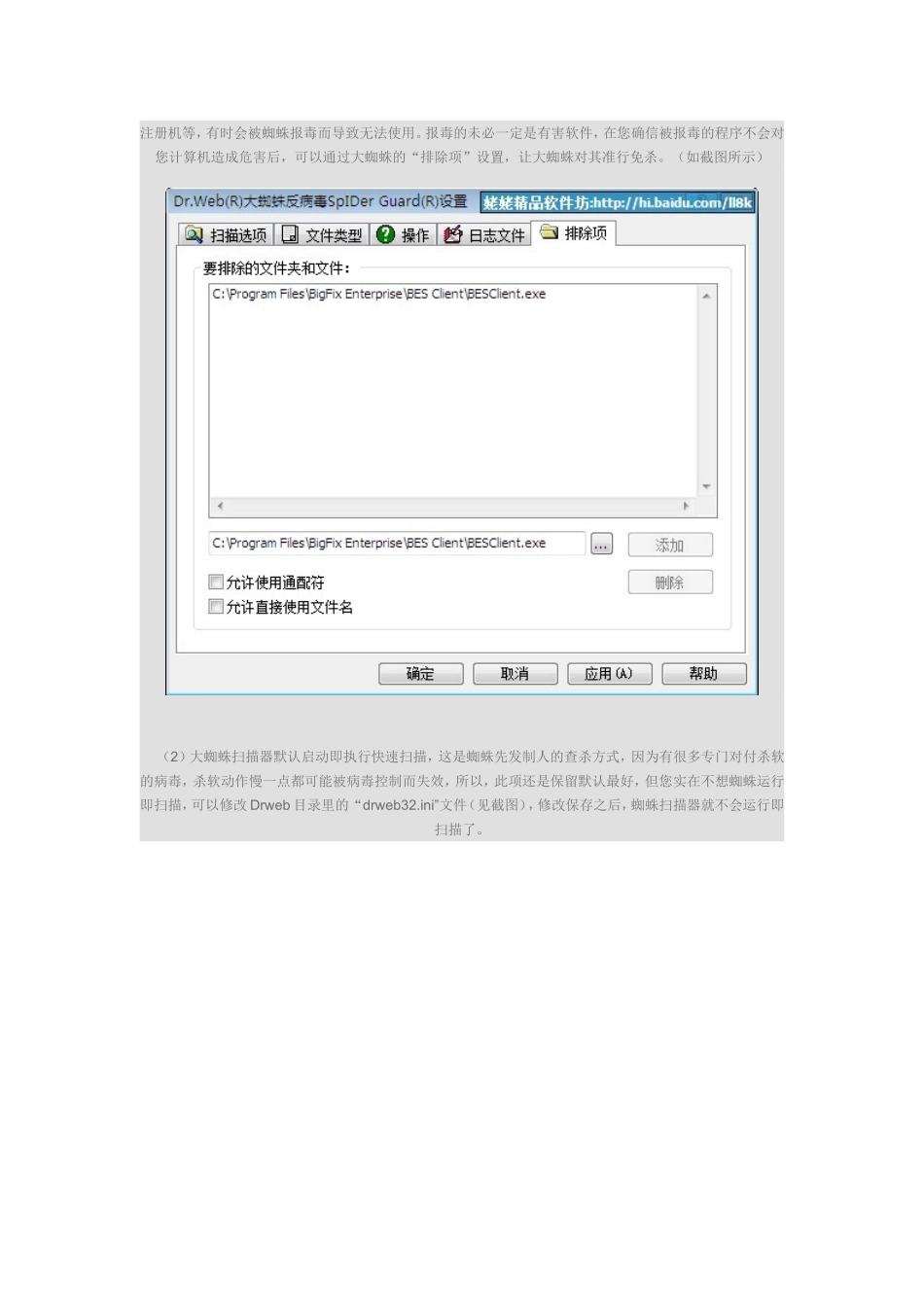大蜘蛛Dr.we的使用技巧(图文)_第2页