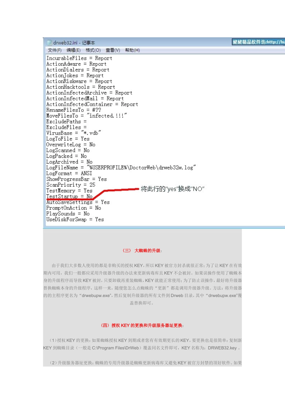 大蜘蛛Dr.we的使用技巧(图文)_第3页