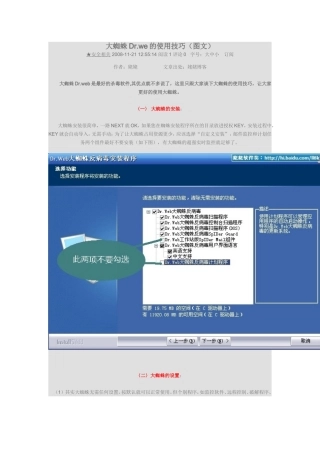 大蜘蛛Dr.we的使用技巧(图文)