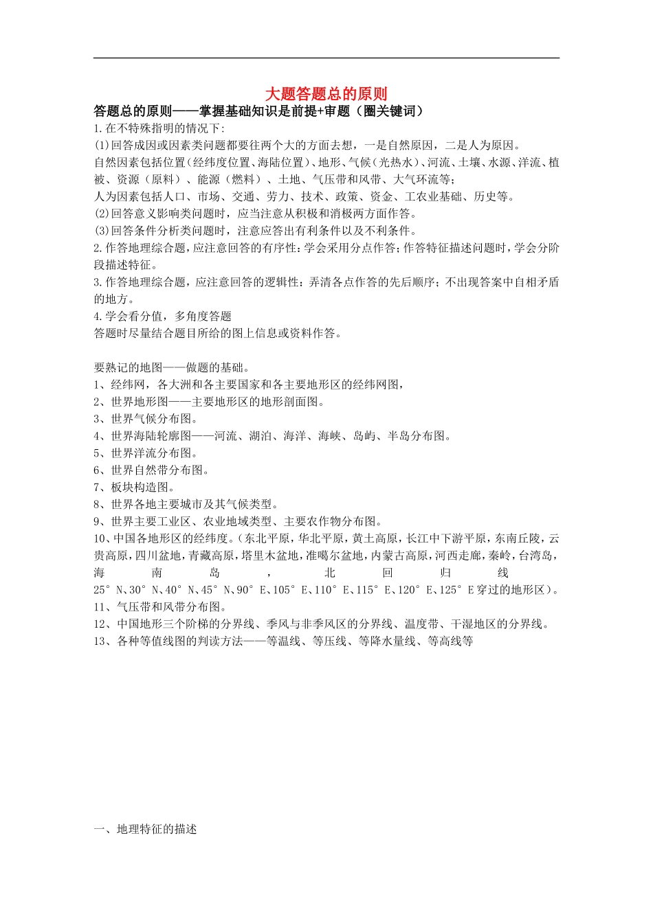 地理主观题答题思路_第1页