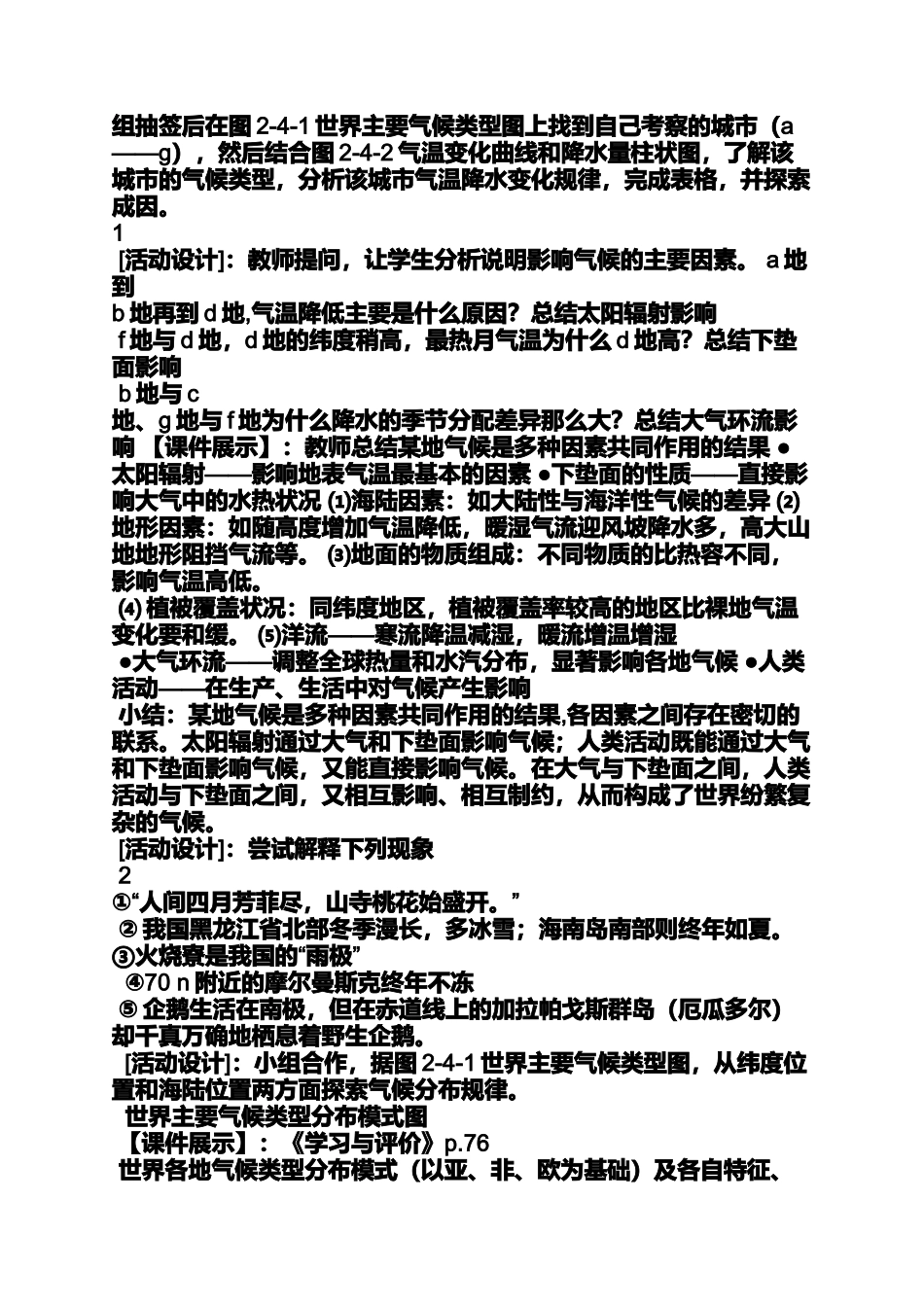 地理主要气候类型教案_第2页