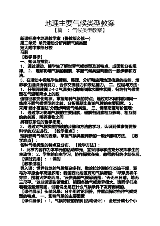 地理主要气候类型教案