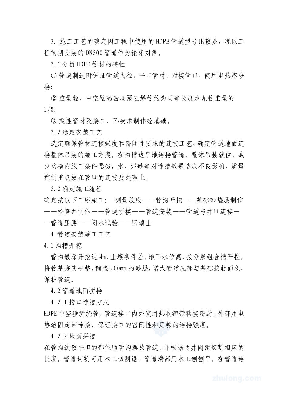 大直径hdpe中空壁缠绕管施工工艺_第2页