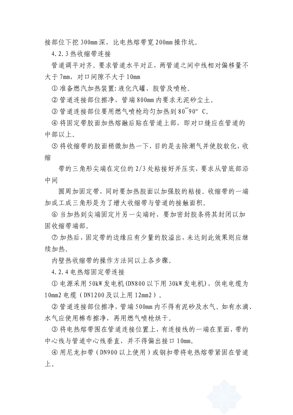 大直径hdpe中空壁缠绕管施工工艺_第3页