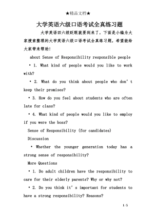 大学英语六级口语考试全真练习题