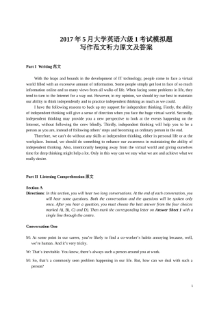 大学英语六级模拟试卷1听力原文及答案(201706)