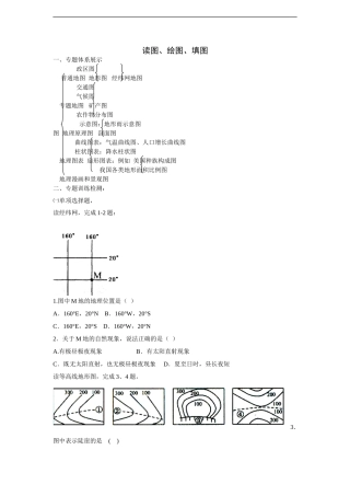 地理专题复习：读图、绘图、填图-doc