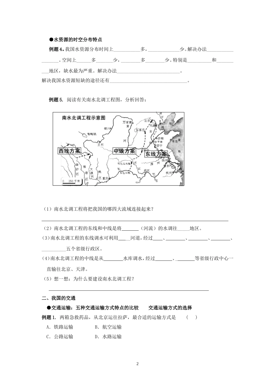 地理专题复习：中国的自然资源_第2页