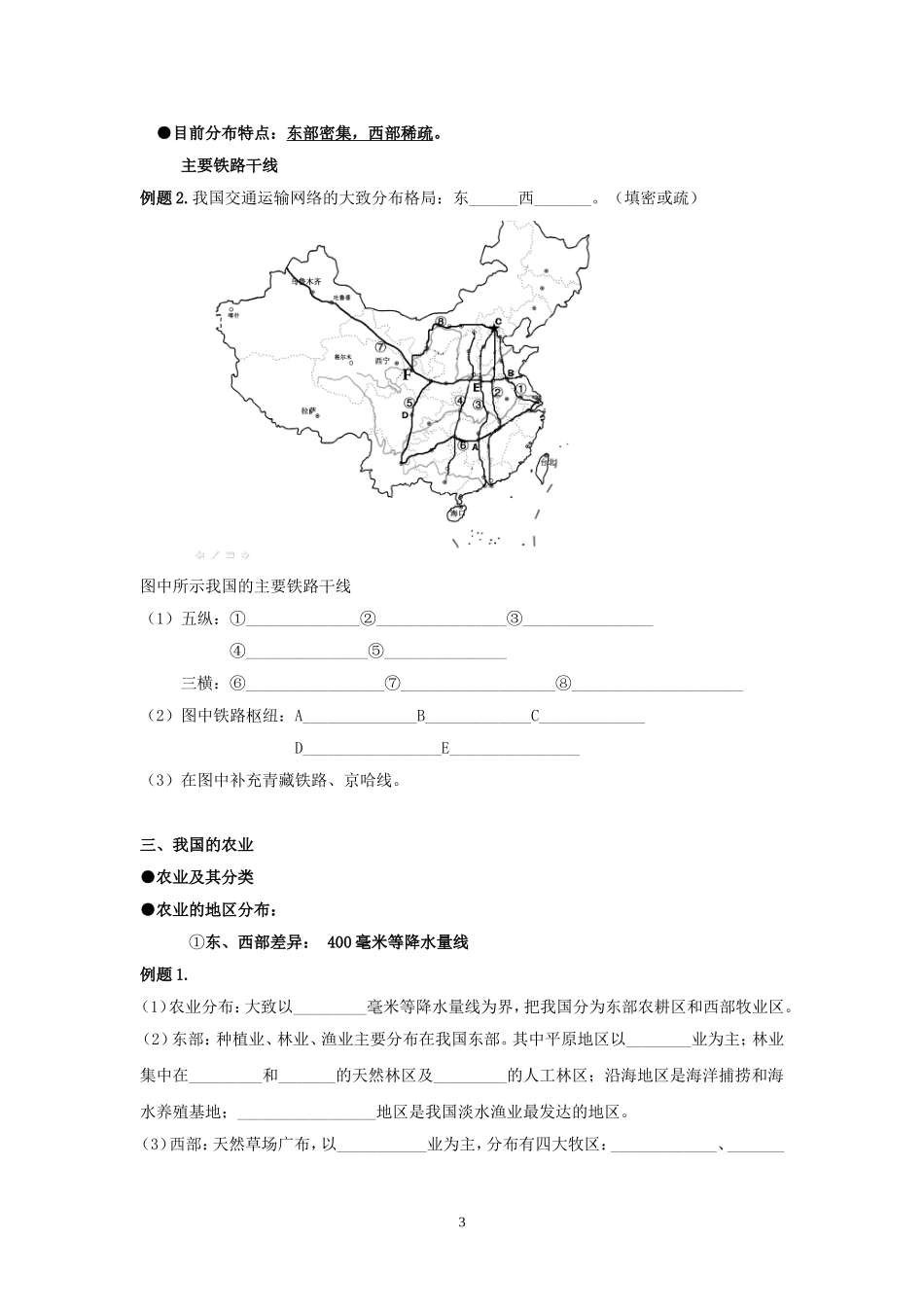 地理专题复习：中国的自然资源_第3页