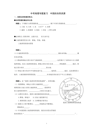 地理专题复习：中国的自然资源