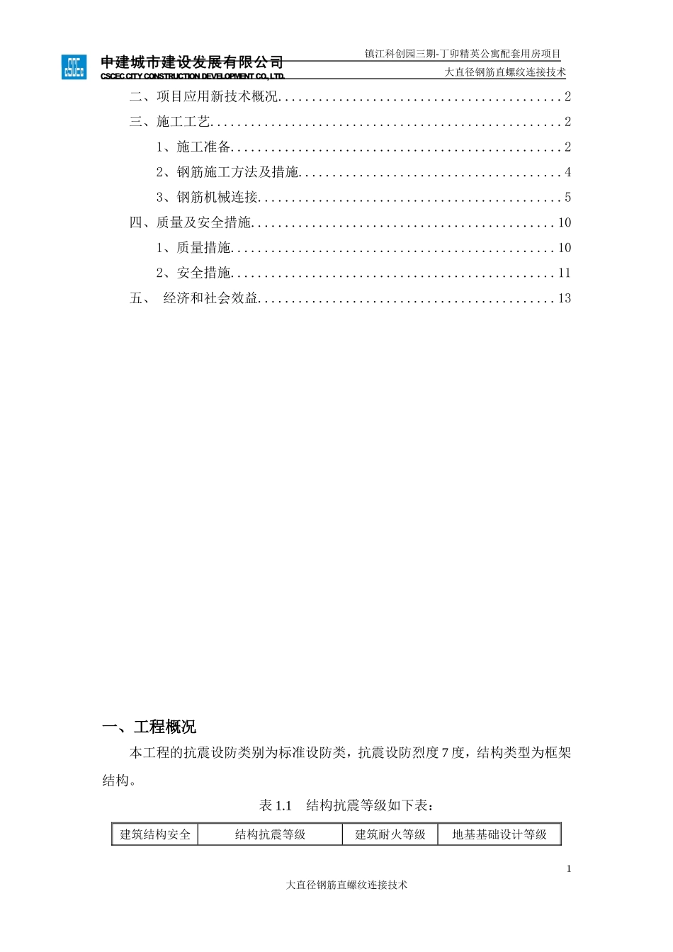 大直径钢筋直螺纹连接技术_第2页