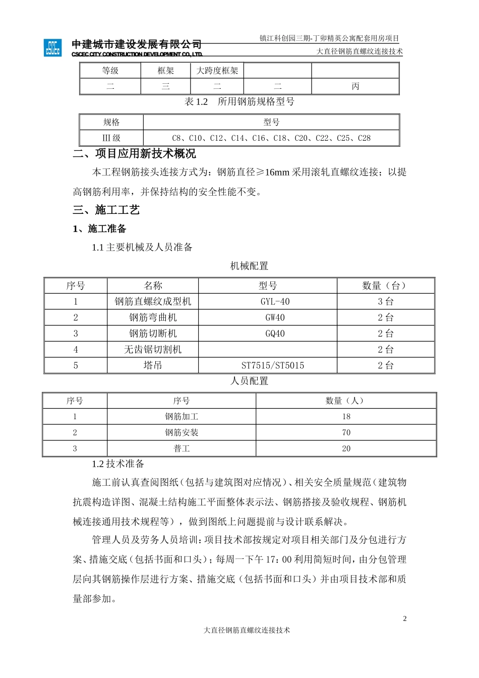 大直径钢筋直螺纹连接技术_第3页