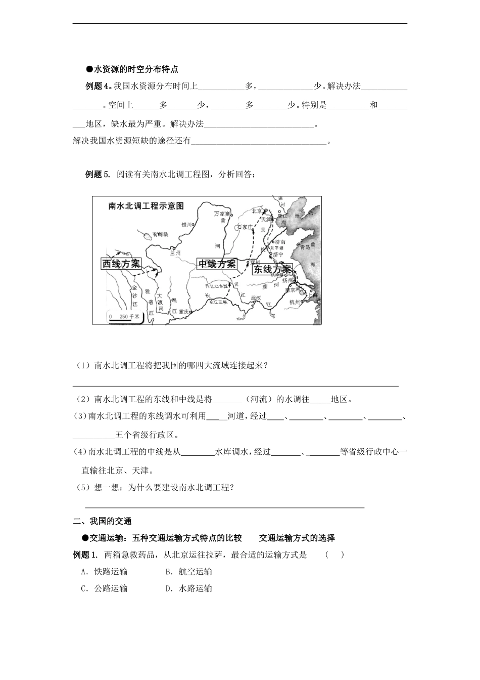 地理专题复习：中国的自然资源doc_第2页