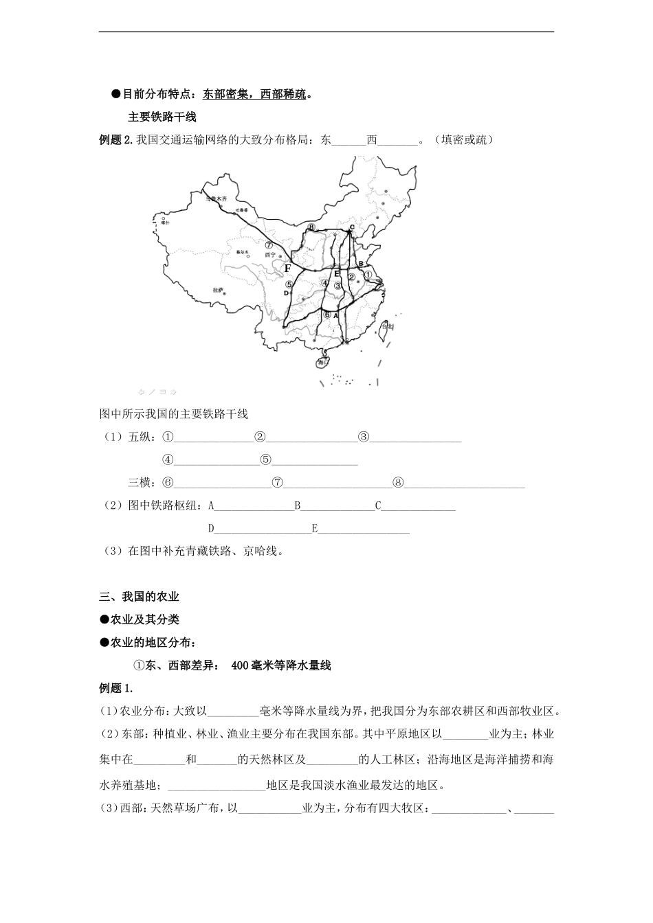地理专题复习：中国的自然资源doc_第3页