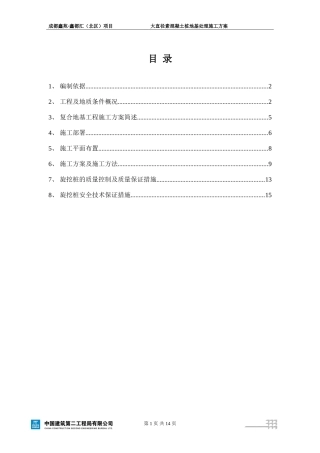 大直径素混凝土桩地基处理施工方案