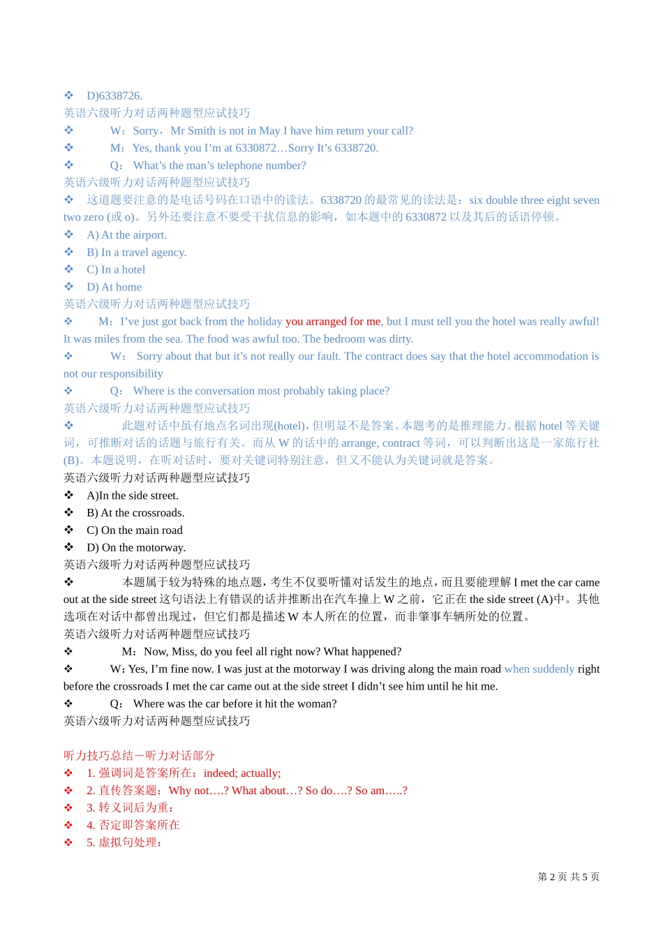 大学英语六级听力技巧_第2页