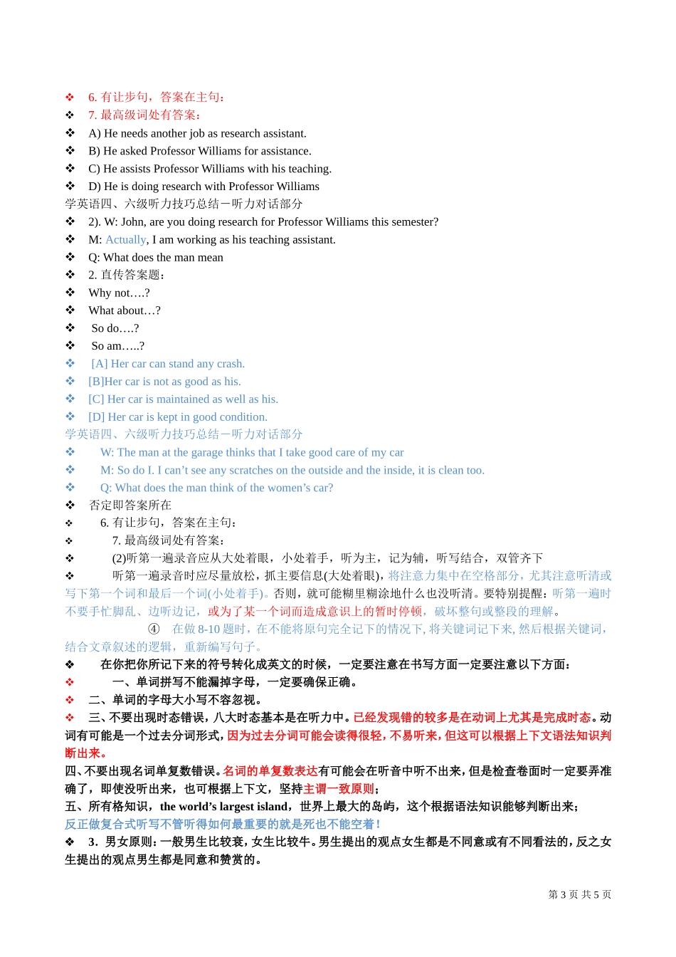 大学英语六级听力技巧_第3页