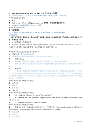 大学英语六级听力技巧