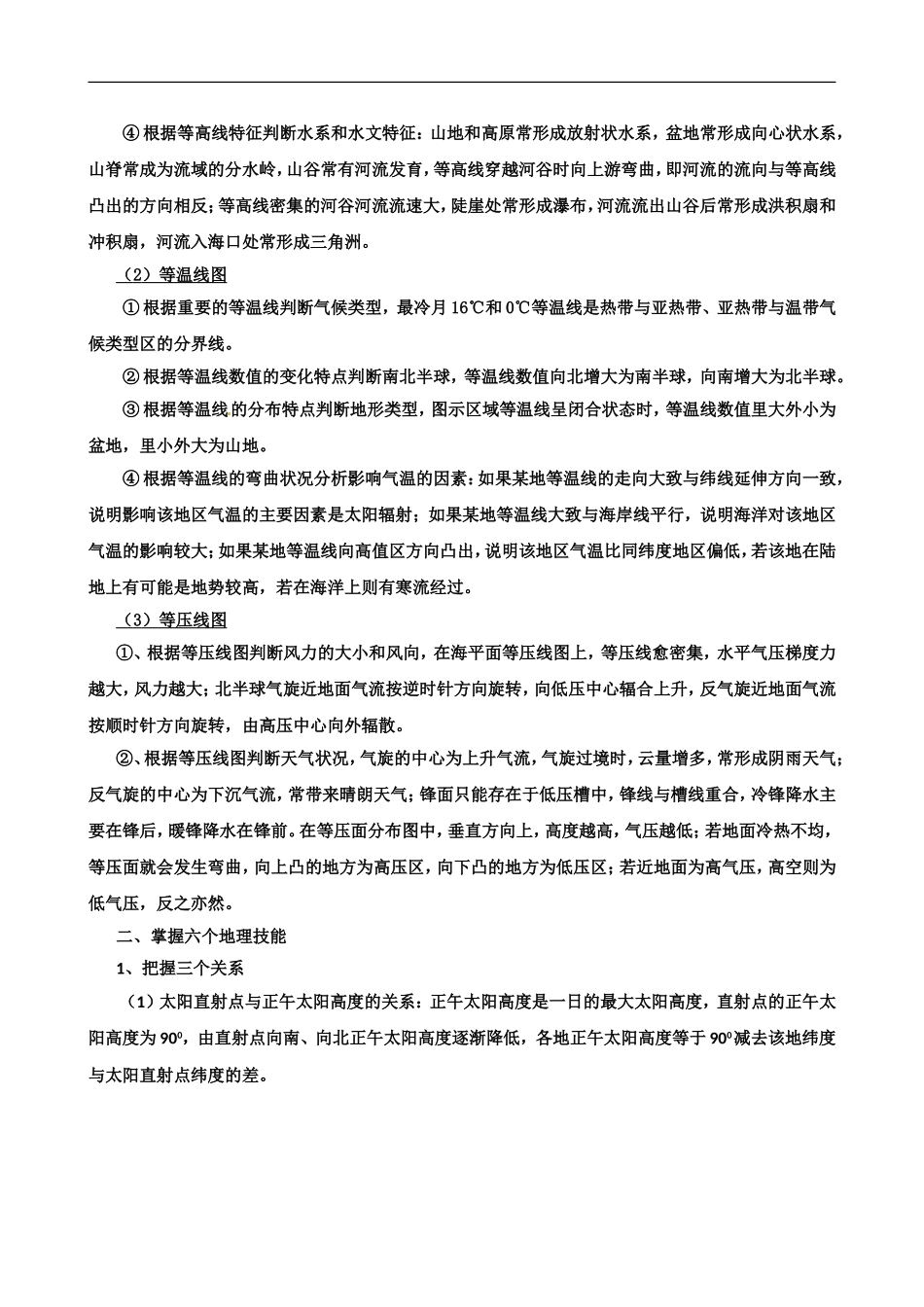 地理专题复习--宇宙中的地球与地图知识_第3页