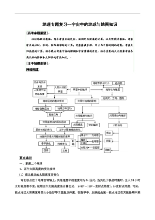 地理专题复习--宇宙中的地球与地图知识