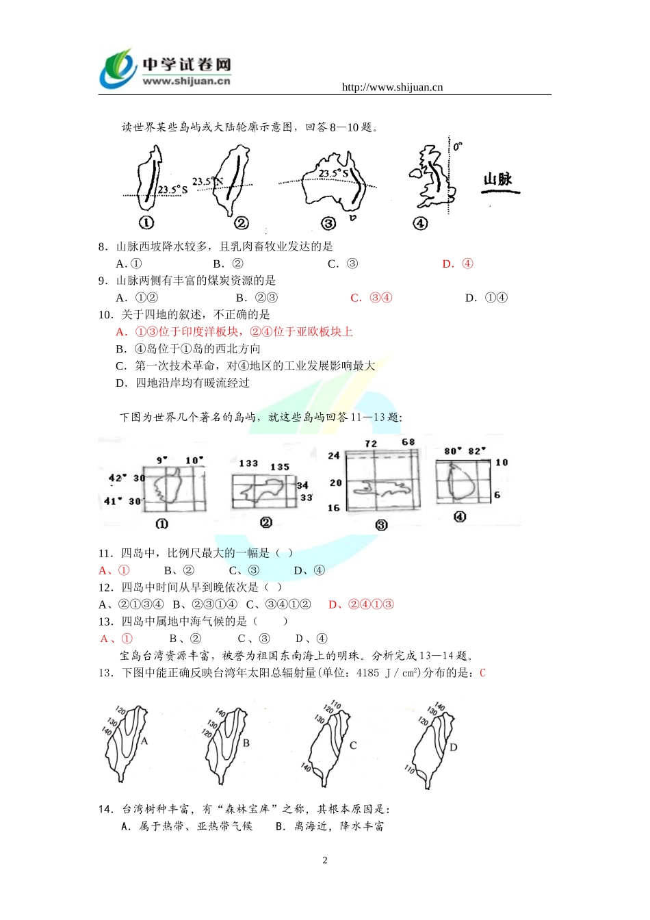 地理专题练习——岛屿图_第2页