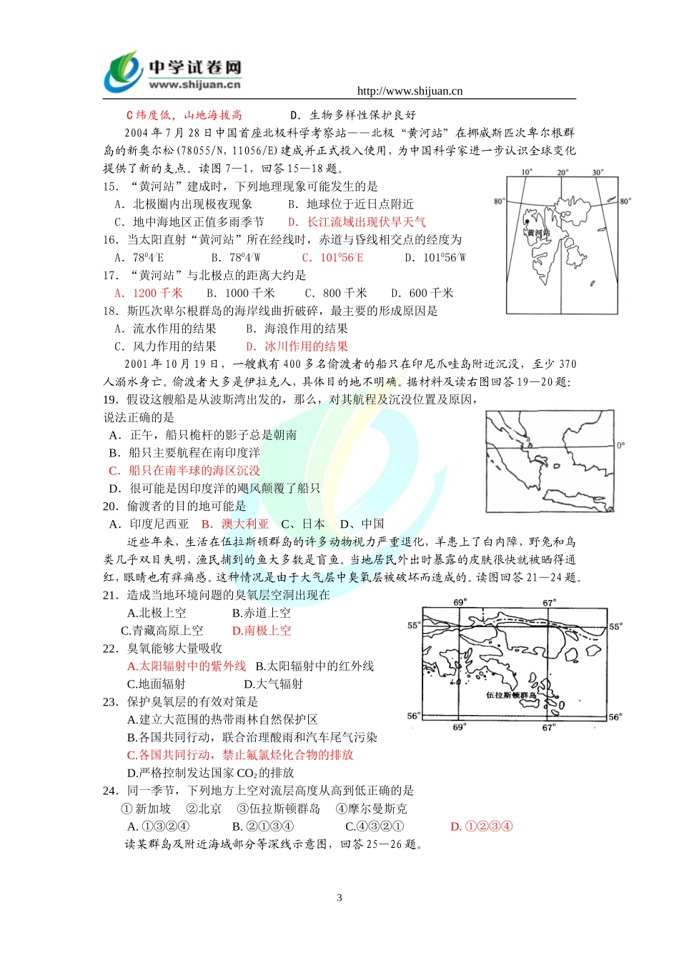 地理专题练习——岛屿图_第3页