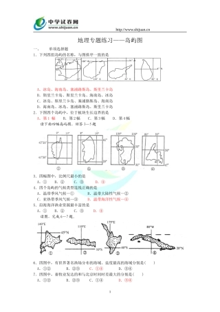 地理专题练习——岛屿图