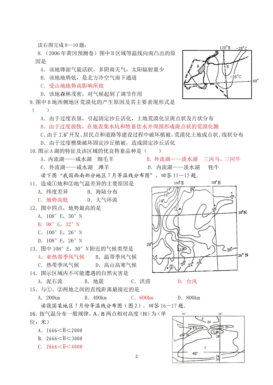 地理专题练习——等温线图(中国区域)_第2页