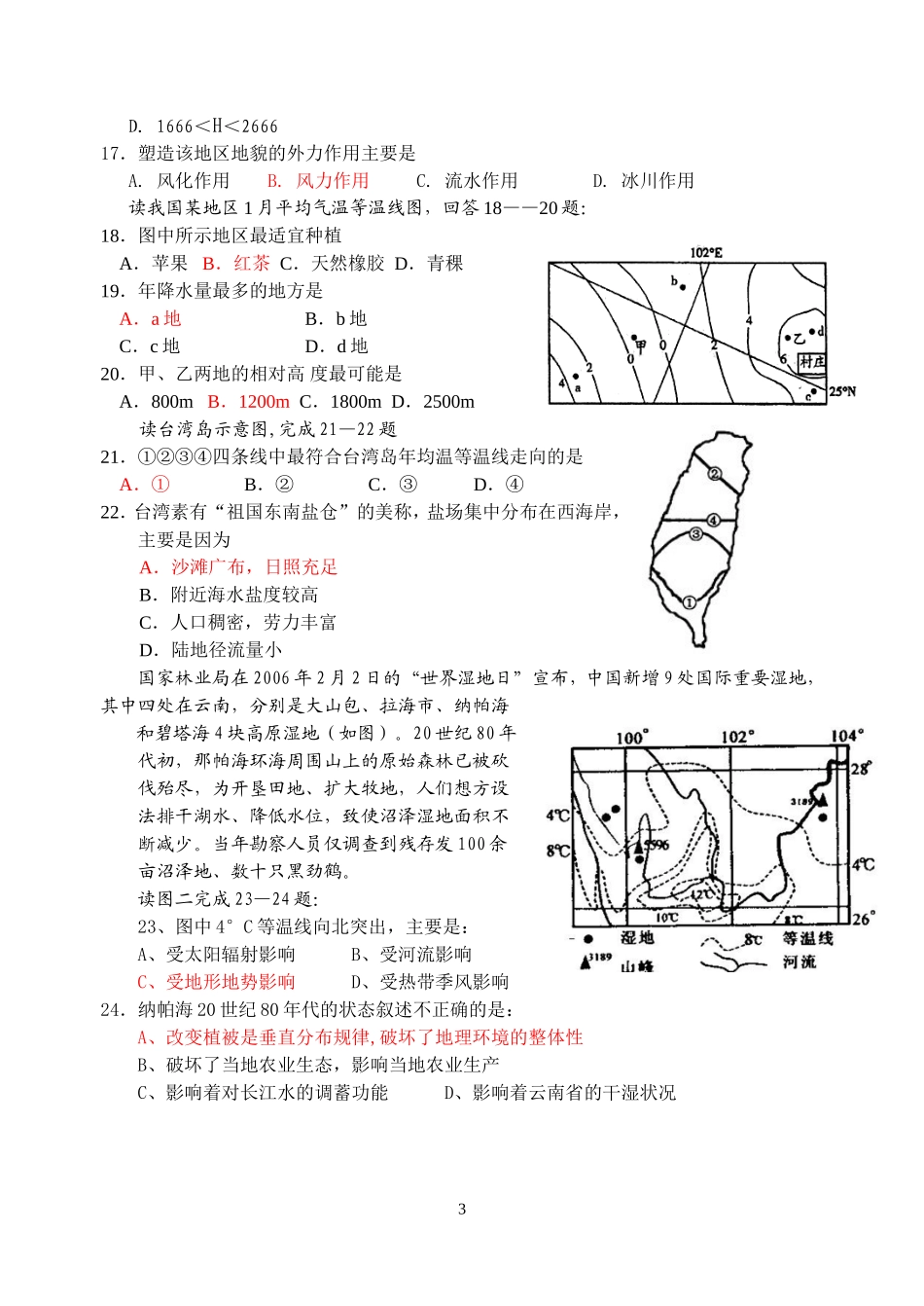 地理专题练习——等温线图(中国区域)_第3页