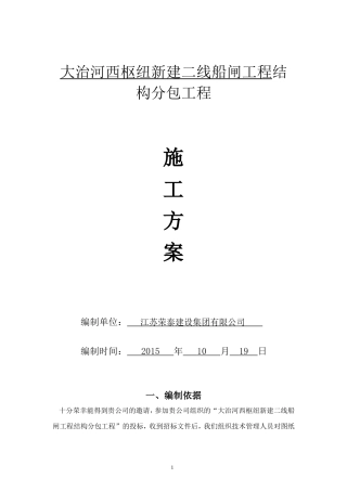 大治河船闸工程施工方案