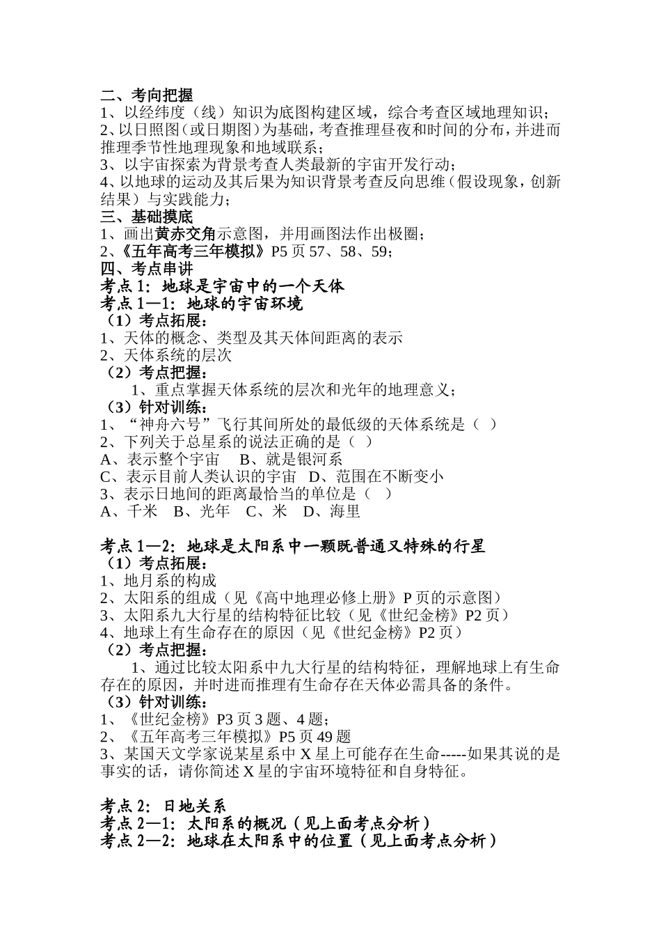 地理专业班第二轮复习讲稿之《宇宙中的地球》_第2页